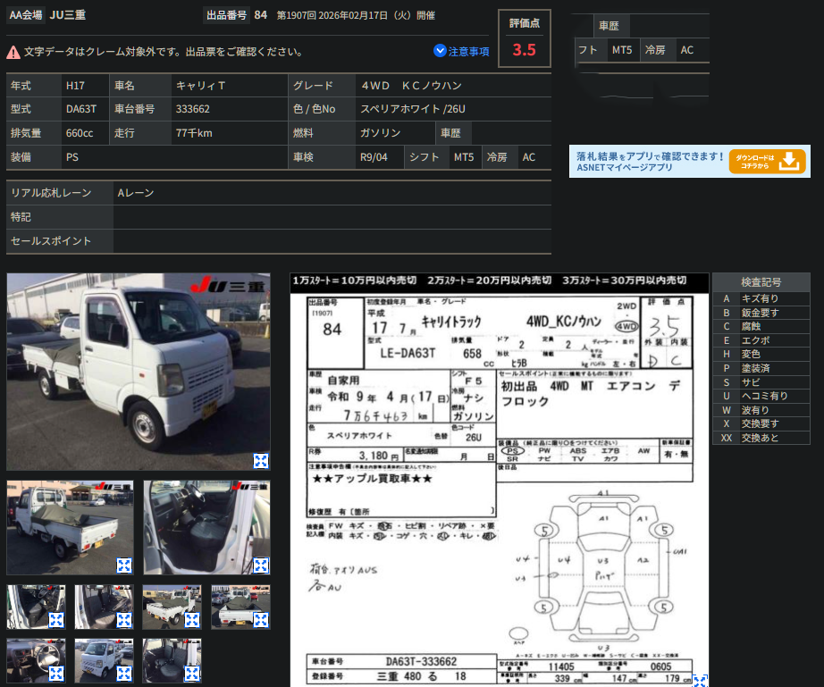 Japanese auction inspection sheet for 2005 Suzuki Carry Truck Flatbed 4WD 5-Speed Manual with DIFF LOCK