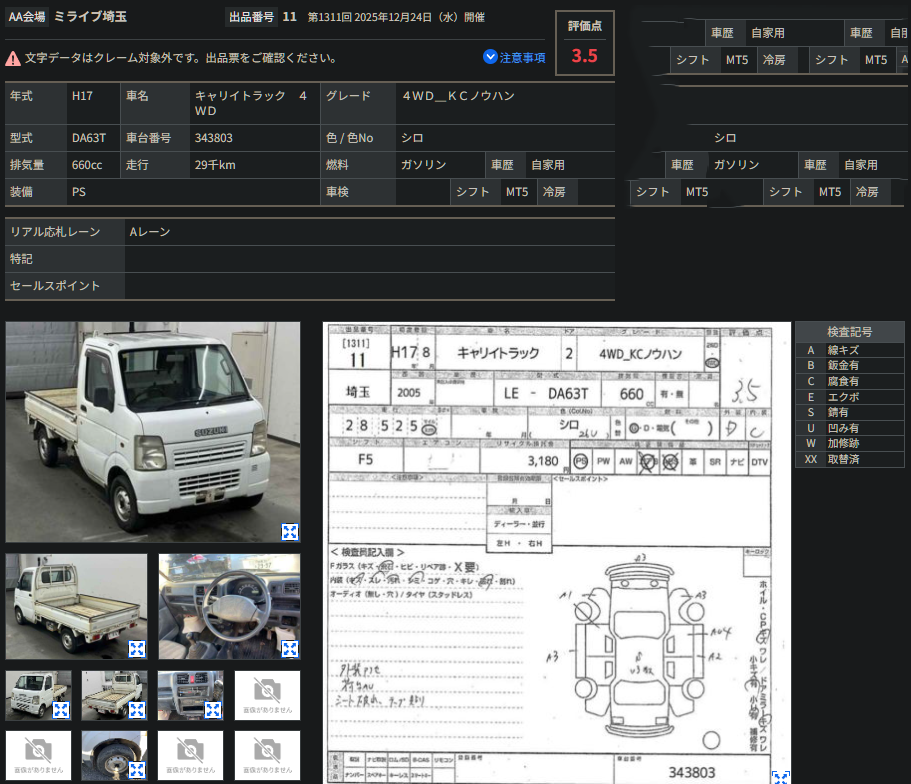 Japanese auction inspection sheet for 2005 Suzuki Carry Truck Flatbed 4WD 5-Speed Manual with DIFF LOCK