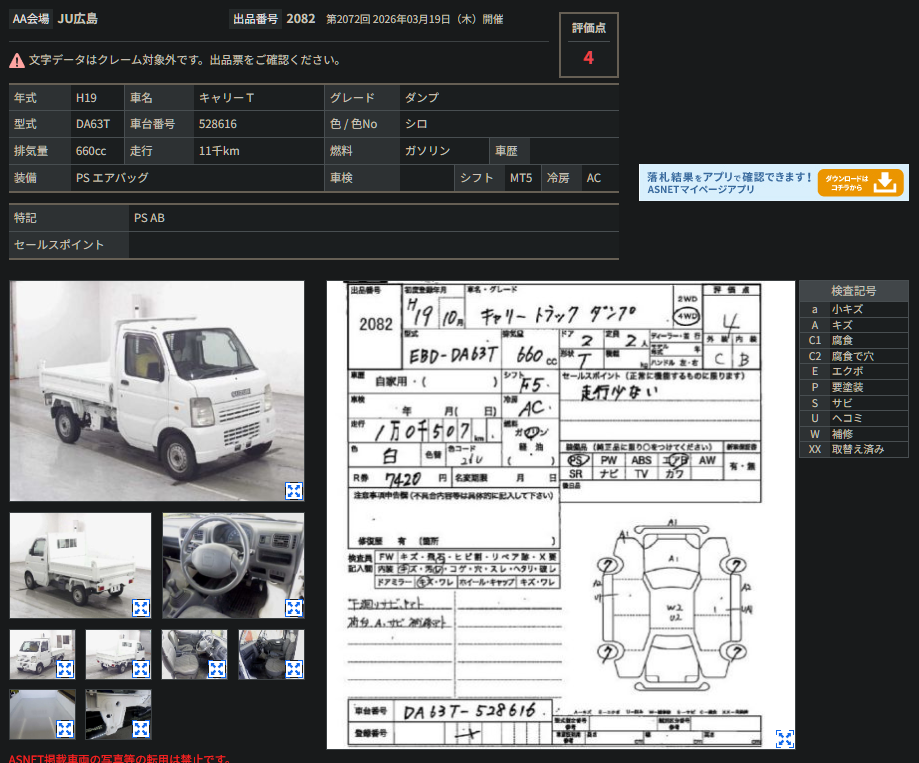 Japanese auction inspection sheet for 2007 Suzuki Carry Truck Dump Bed 4WD 5-Speed Manual with 11,000KMS !