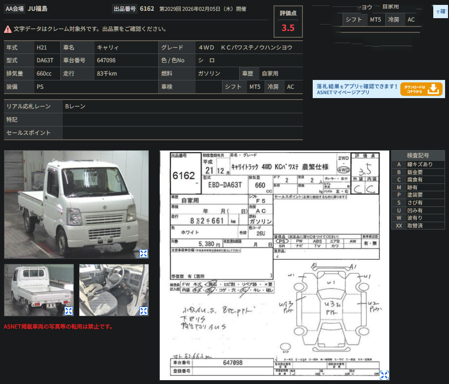 Japanese auction inspection sheet for 2009 Suzuki Carry Truck Flatbed 4WD 5-Speed Manual