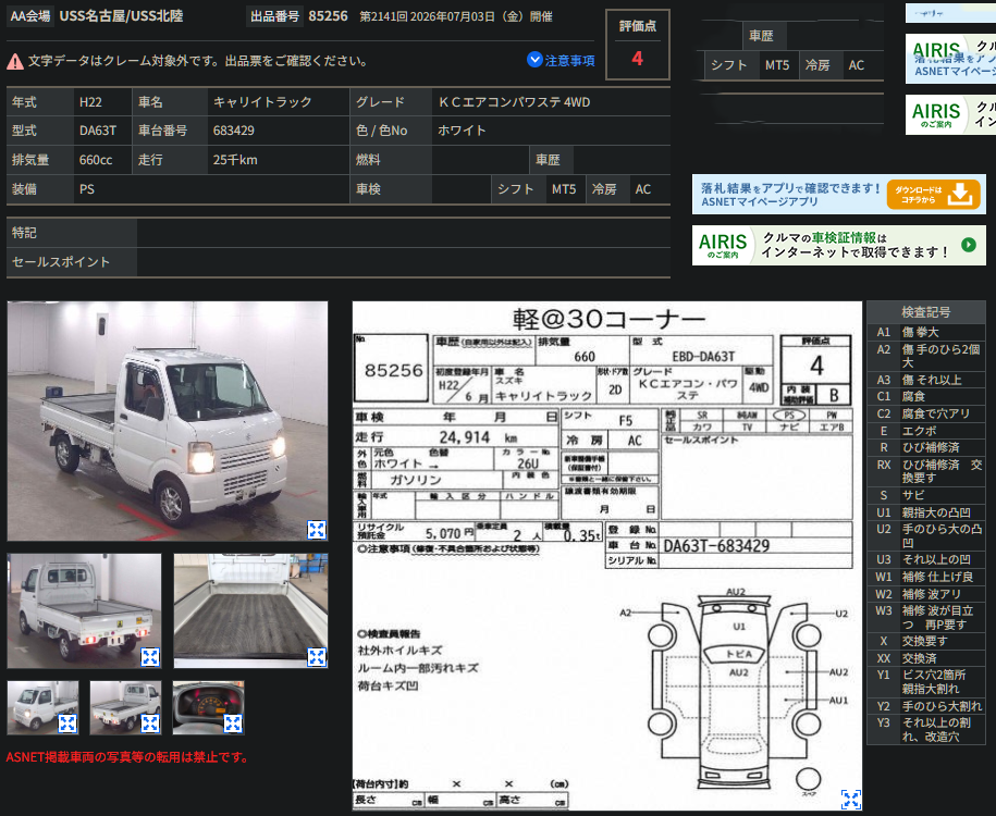 Japanese auction inspection sheet for 2010 Suzuki Carry Truck Flatbed 4WD 5-Speed Manual Super Low Kms
