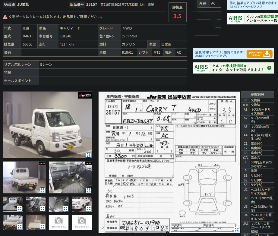 Japanese auction inspection sheet for 2006 DA65T Suzuki Carry Flatbed 4WD 5-Speed Manual - LOW KMS!