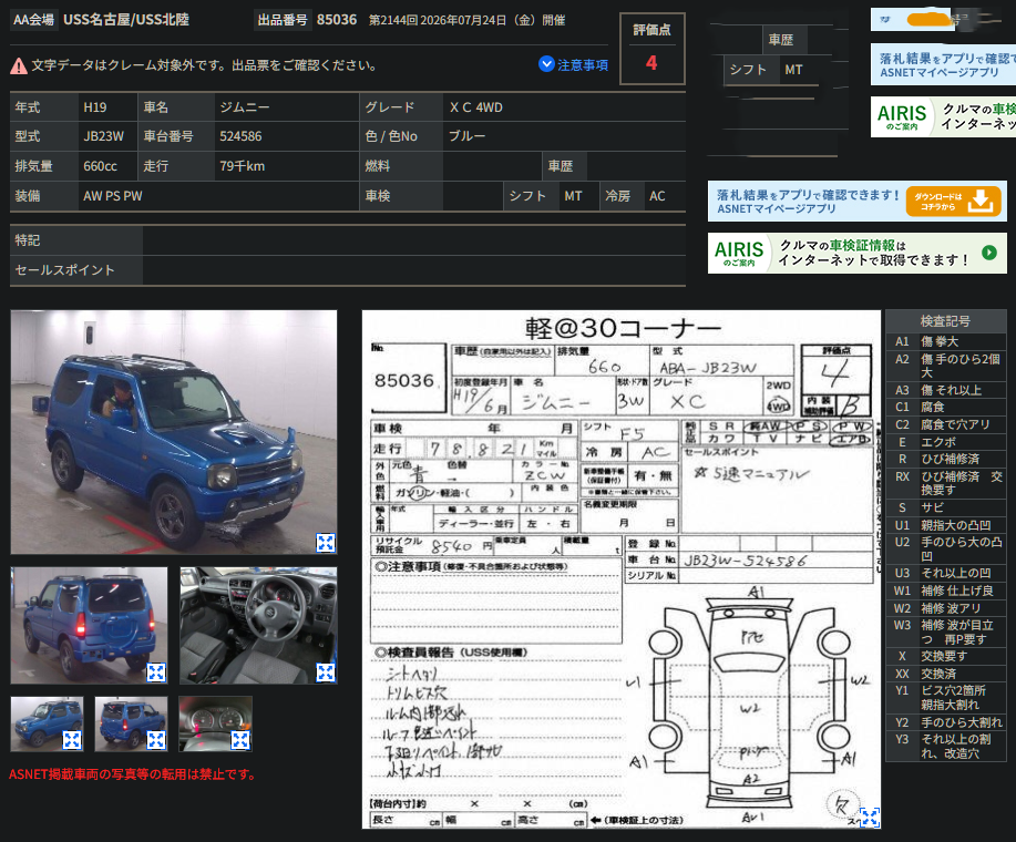 Japanese auction inspection sheet for 2007 Suzuki Jimny Van 4WD 5-Speed Manual