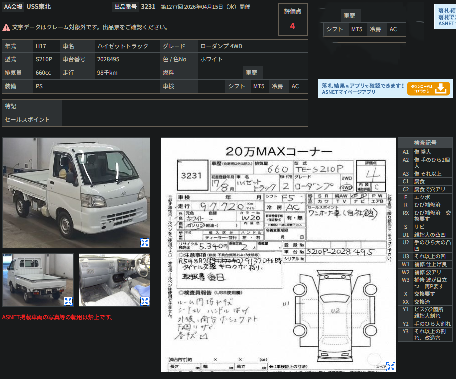Japanese auction inspection sheet for 2005 Daihatsu Hijet Truck Dump Bed 4WD 5-Speed Manual