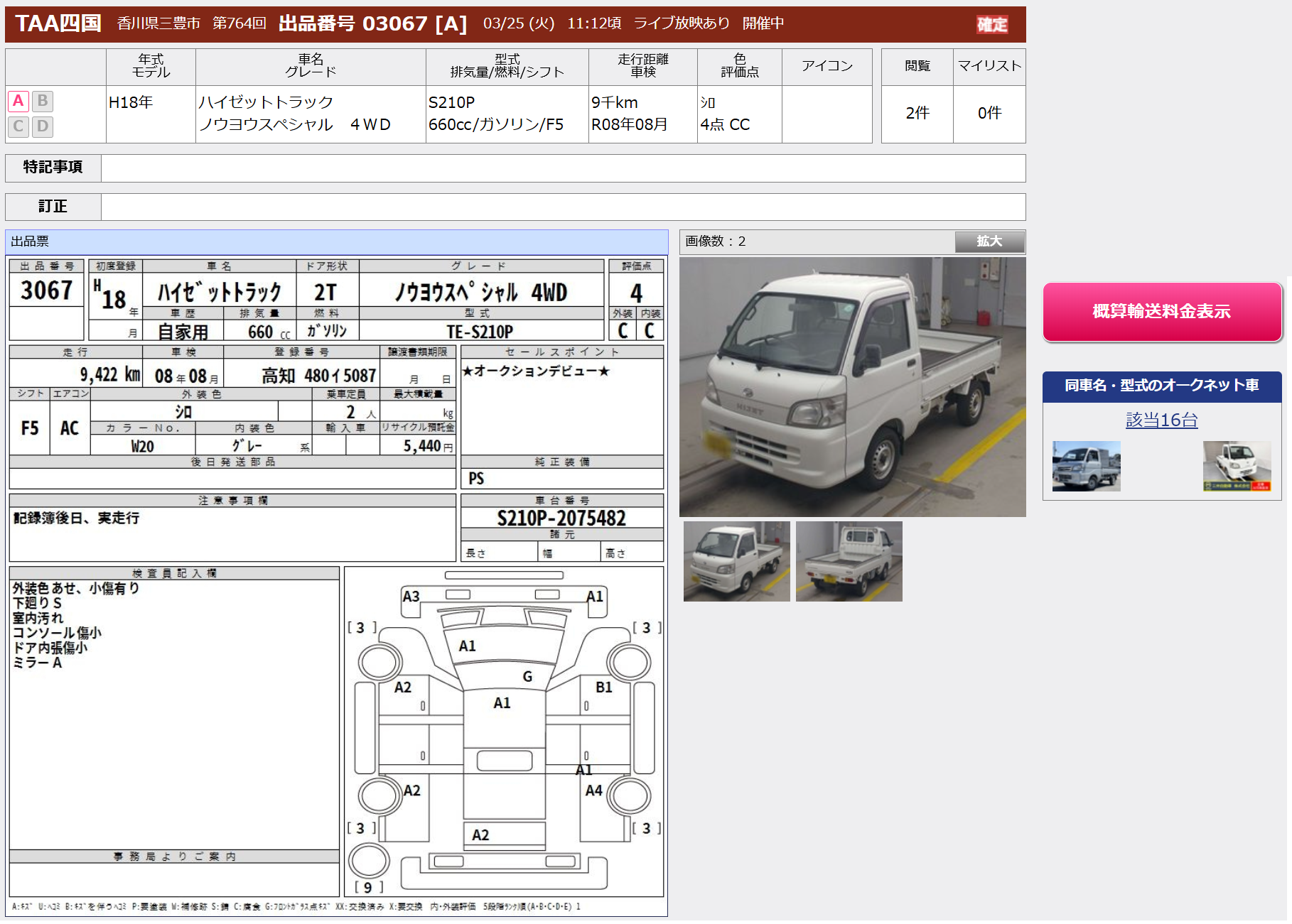 Japanese auction inspection sheet for 2006 Daihatsu Hijet Truck Flatbed 4WD 5-Speed Manual UNDER 10,000KMS!