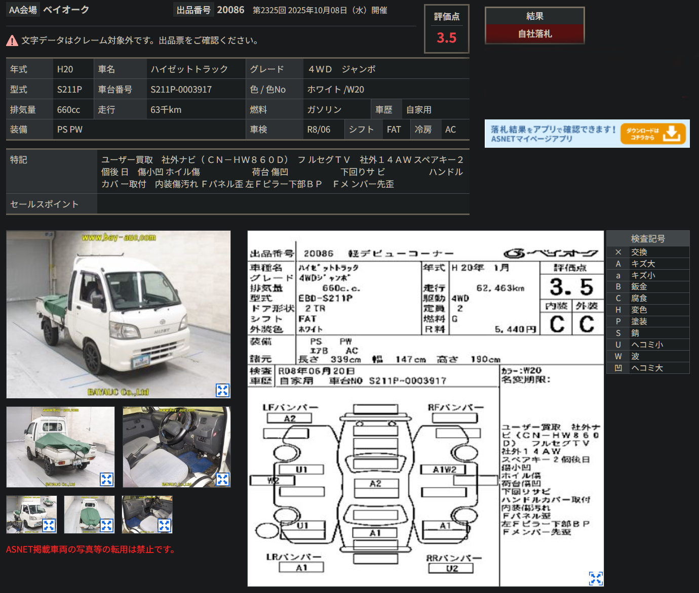 Japanese auction inspection sheet for 2008 Daihatsu Hijet Jumbo Cab Truck 4WD Auto