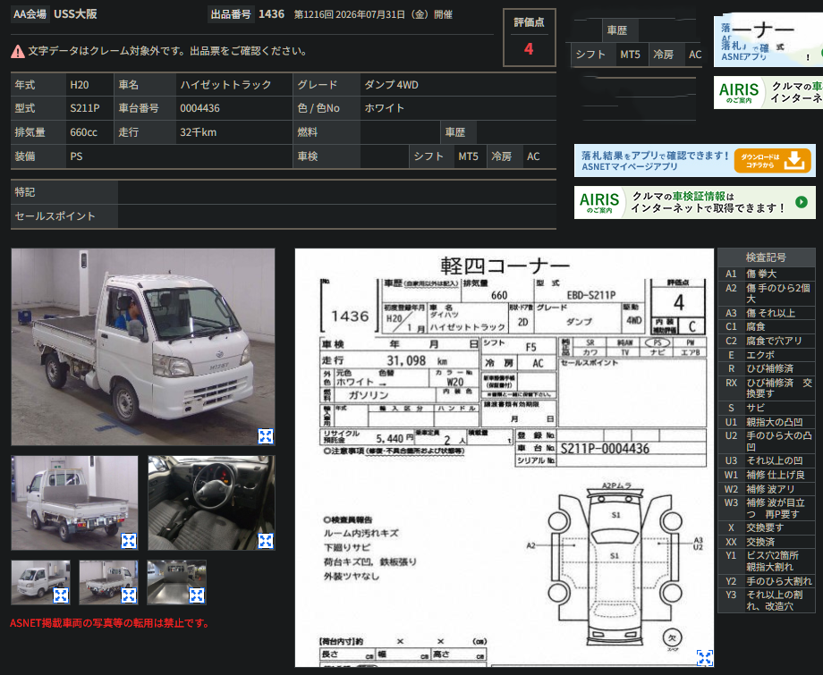 Japanese auction inspection sheet for 2008 Daihatsu Hijet Truck Dump Bed 4WD 5-Speed Manual Hi/Lo