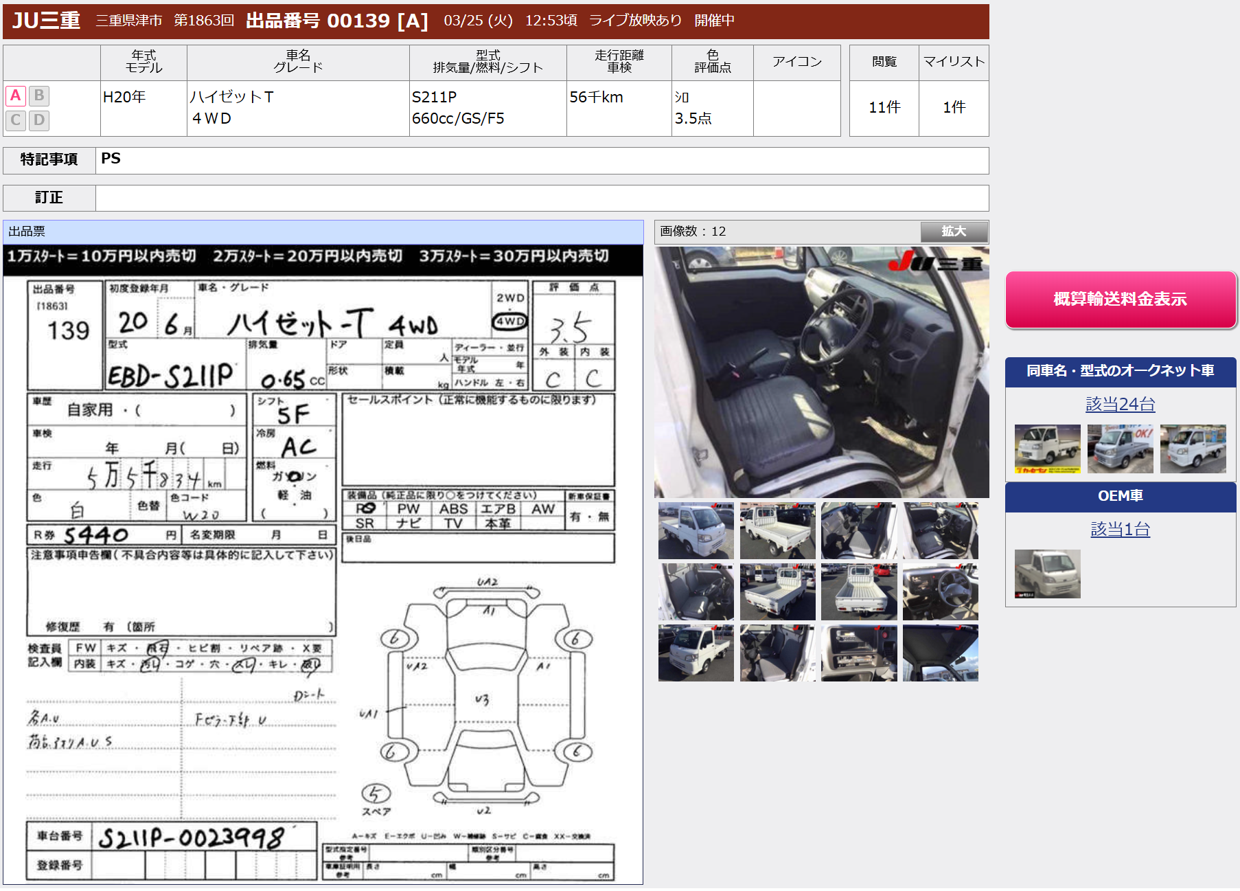 Japanese auction inspection sheet for 2008 Daihatsu Hijet Truck Flatbed 4WD 5-Speed Manual