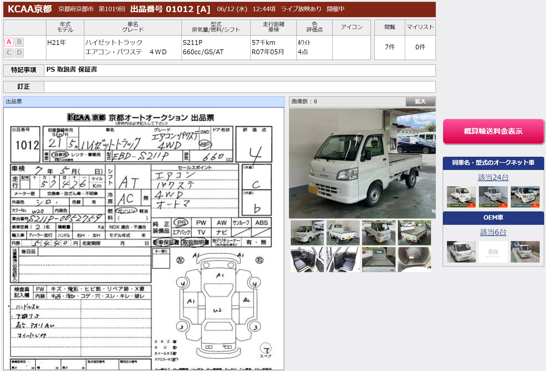 Japanese auction inspection sheet for 2009 Daihatsu Hijet Truck Flatbed 4WD 4-Speed Automatic