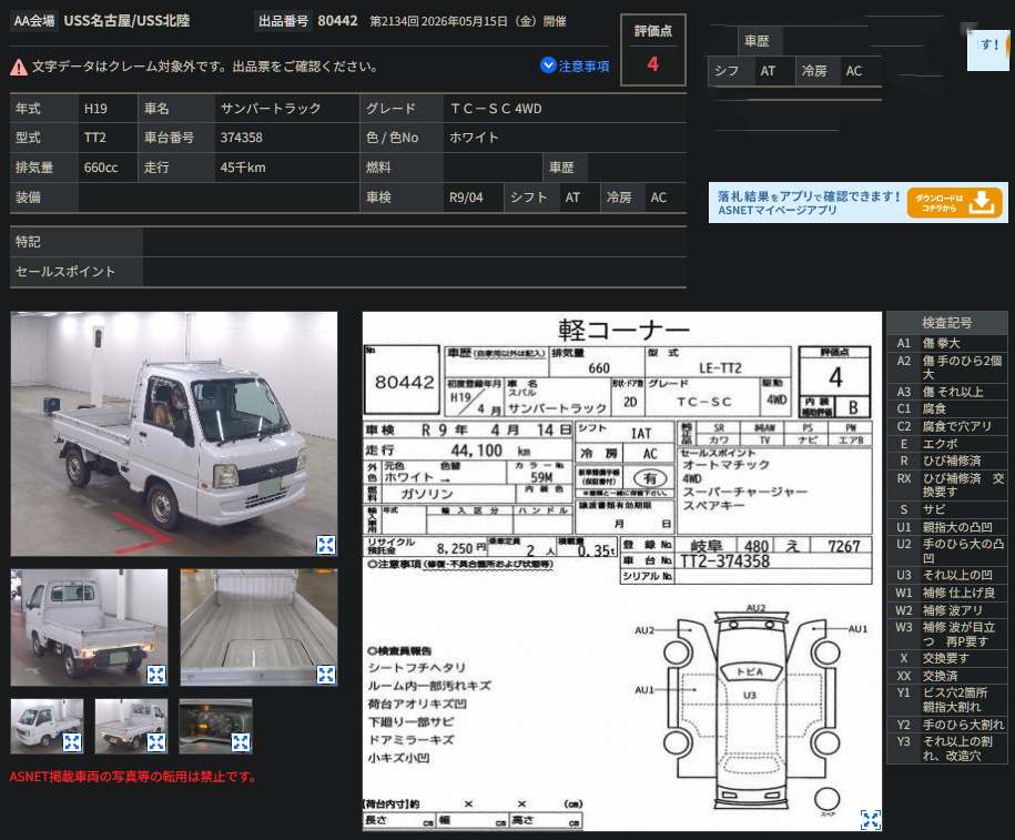 Japanese auction inspection sheet for 2007 Subaru Sambar Supercharged Truck Flatbed 4WD Automatic