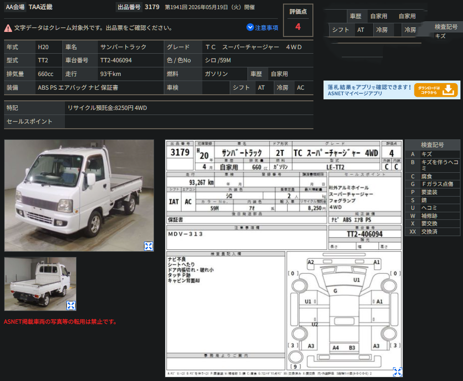 Japanese auction inspection sheet for 2008 Subaru Sambar Supercharged Truck Flatbed 4WD 4-Speed Automatic