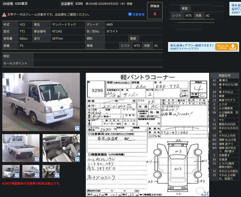 Japanese auction inspection sheet for 2010 Subaru Sambar Truck Flatbed 4WD 5-Speed Manual