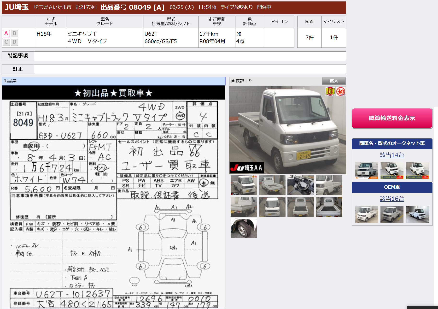 Japanese auction inspection sheet for 2006 Mitsubishi Minicab Truck Flatbed 4WD 5-Speed Manual under 17,000KMS!